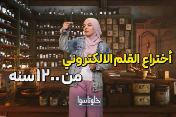 جابر ابن حيان والقلم الضوئي: اكتشاف مدهش يعود بنا 1200 سنة للوراء