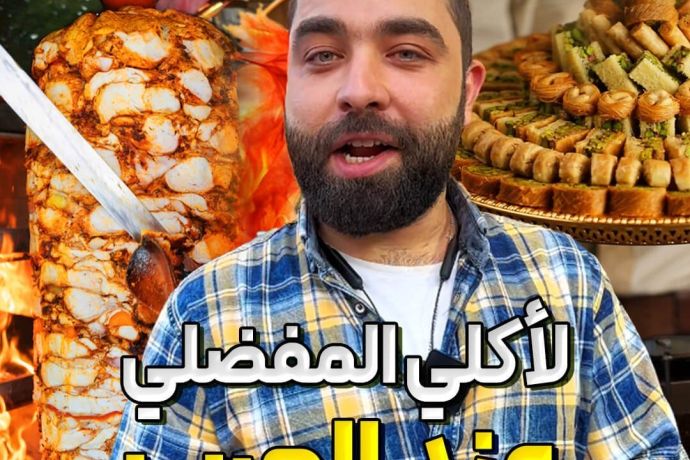 كلي مافي حدا جربها إلا وصارت  رقم واحد عنده  المطبخ االعربي